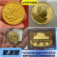 實體店鋪線上店鋪同步經營高價求： 金幣 舊金幣 香港12生肖金幣 兔年紀念金幣 馬年紀念金幣 龍年紀念金幣 鼠年紀念金幣 牛年紀念金幣 虎年紀念金幣 蛇年紀念金幣 羊年紀念金幣 猴年紀念金幣 雞年紀念