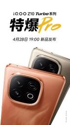 ☆ 盈訊數位 ☆ iQOO Z10 Turbo 7620mAh電池 120W超高速快充【發表後更新價格，請勿直接下標】