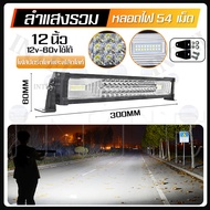 【จัดส่งจากกรุงเทพ】ไฟสปอร์ตไลท์ led 24v ไฟสปอร์ตไลท์ led 12v ไฟสปอตไลท์ ไฟรถยนต์บาร์ยาว รถLEDแถบแสงสำ