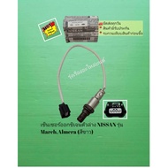 Lower Oxygen Sensor NISSAN March Almera Model (White)​ [226A0-1KC0A]