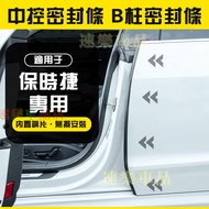 Porsche Sealing Strip A-Pillar Embedded B-Pillar C-Pillar Sound Insulation Door Seam Center-Pillar T