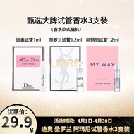 迪奥 圣罗兰 阿玛尼甄选香水小样3支装 (中小样，介意慎拍)3  花香调女士香水