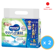 Moony 嬰兒濕紙巾 (76片X8袋) x 2包【平行進口】