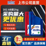 Brothers Good Super Glue 302 Sticky Metal Stainless Steel Wood Large Capacity AB Glue 2KG Welding Gl