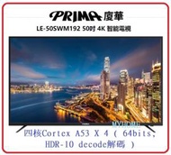 包座枱基本安裝 LE-50SWM192 50" 安卓6.0 4K 超高清 Smart 智能電視 香港行貨代理保用 PRIMA  LE50SWM192
