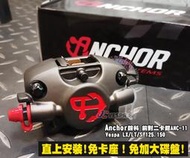 【JC VESPA】Anchor銨科卡鉗 前對二卡鉗 黑色 ANC-11 (免卡座.免加大碟盤) Vespa LX/S