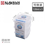 NAKAYA - 日本製 抗菌保鮮盒120mlX3 銀離子Ag+ 抗菌パック 可微波爐冷藏密封盒/調料儲存盒