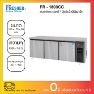 Fresher FR-1800CC ตู้แช่เย็น เคาน์เตอร์ 180CM 3 ประตู ฝาทึบ Stainless Steel