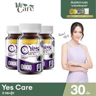 Real Elixir Yes Care บรรจุ 30 เม็ด  ผลิตภัณฑ์เพื่อการดูแลสุขภาพดวงตา ( 3 ขวด )