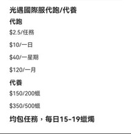 光遇國際服代跑/代養