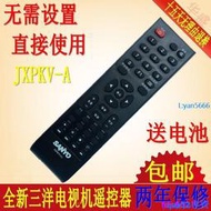 現貨☆原裝品質SANYO 三洋ca330系列液晶電視遙控器 JXPKV JXPKV(A)