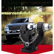 ปากนกแก้วตุ้มลากเรือลากรถพ่วงสำหรับติดกันชนเหล็กออฟโรด Hook with Hitch Ball.รับแรงดึง 16000BS หรือ 7