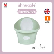 ✅E-TAX✅ พร้อมส่ง (ของแท้💯) Shnuggle Baby Bath อ่างอาบน้ำสำหรับเด็กแรกเกิด รับประกัน 1 ปี (ศูนย์ไทย)