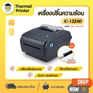 เครื่องพิมพ์ความร้อน iTCAN รุ่น iC-1324D Thermal printer เครื่องพิมพ์ฉลากสินค้า เครื่องปริ้น ใบปะหน้า ลาเบล ฉลากยา บาร์โค้ด ที่อยู่ลูกค้า