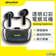 AWEI - 真無線 藍牙耳機 電競 透明幻彩 充電倉 汽車 免提 藍芽 大電量 便攜輕巧 入耳式立體聲耳塞 T52Pro 聖誕節 聖誕禮物