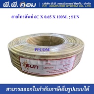 สายโทรศัพท์ 6C X 0.65 X 100M. SUN