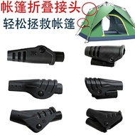 Tent Joint Joint Joint Support Rod DIY Joint Outdoor Automatic Repair Parts Folding Tent Accessories