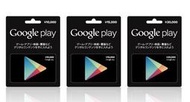 【代購服務】10000點 日本Google play gift card 安卓手機 也有1500/3000/5000