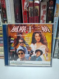 風塵十三姨 vcd 汪永芳 萬梓良 惠英紅 狄威