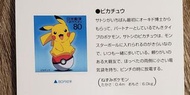 Pokemon 大郵票 - 比卡超