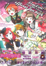 LOVE LIVE！School idol Festival公式資料設定集：附遊戲序號 (新品)