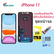 จอ ใช้ร่วมกับ iphone 11 (ไอโฟน 11) อะไหล่มือถือ จอ+ทัช Lcd Display หน้าจอ iphone ไอโฟน11i11