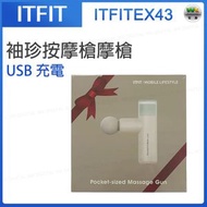 ITFIT - ITFITEX43 袖珍按摩槍摩槍 Pocket-Sized Massage Gun【平行進口】