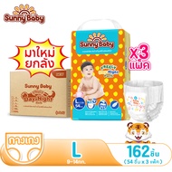 【3แพ็ค】Sunny Baby Freely Day＆Night Pants ไซส์ S105/M99/L84/XL72/XXL63/XXXL84 ซันนี่เบบี้ Freely เดย์