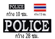 ชุดอาร์มตีนตุ๊กแก ตำรวจ POLICE ติดเสื้อกั๊ก