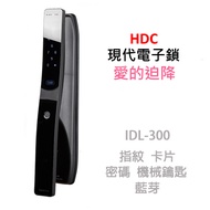 IDL300 黑色 愛迫降電子鎖