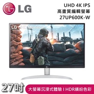 【LG 樂金】27UP600K-W 27吋 UHD 4K IPS 高畫質編輯螢幕 顯示器 原廠公司貨