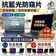 [Ezstick] ASUS G18 G815 G815LW Privacy Film | Stop Type Fixed Design | Anti Blue Light/Anti Glare/Le