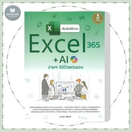Book: Get Started With Excel365+Ai Easily By Yourself Publisher: Infopress BookLandShop