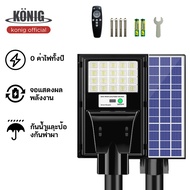 KONIG  [รับประกัน 20 ปี] ไฟถนนโซล่าเซล แท้ 1000W 800W 600W 400W 200W ไฟโซล่าเซลล์ โคมไฟโซลาเซลล์ Sol