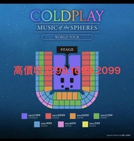 收Coldplay演唱會飛