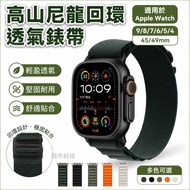 Alpine Nylon Loop Breathable Strap Suitable for Apple Watch9/8/7/6/5/4 45/49mm Apple Strap