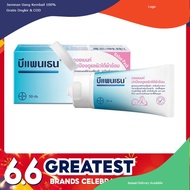 Mama002 Bepanthen Ointment  บีแพนเธน ออยเมนท์ ครีมทาผื่นผ้าอ้อม