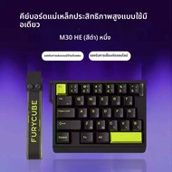 คีย์บอร์ดแมคคานิคอลแบบมีสาย FURYCUBE M30HE สวิตช์แม่เหล็ก ตอบสนองเร็ว 0.1ms ระยะกด 0.01 มม. รองรับ 8