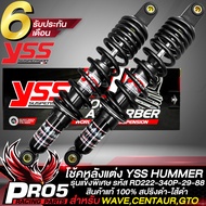 โช้คWAVEโช๊คหลัง YSS สำหรับ WAVESHOGUNGTORXZKAZECENTAUR-150 โช้คหลังแต่ง YSS HUMMER สปริงแข็งพิเศษ ร
