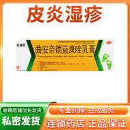 Jinyi Triamcinolone Acetonide And Econazole Cream 18g Fungal Dermatitis Eczema Tinea Manuum Foot Tin