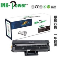 INK-Power - Samsung MLT111 代用黑色碳粉盒