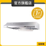 HC768S 71厘米/1090立方米/小時 自動清洗及易拆二合一抽油煙機 (惠而浦官方旗艦店)