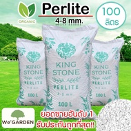 ยกกระสอบ 100 ลิตร เพอร์ไลท์ (Perlite) 4-8mm. เกรดนำเข้า ฝุ่นน้อย วัสดุปลูก แคคตัส ไม้อวบน้ำ กระบองเพชร