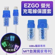 EZGO 螢光充電線保護套(USB+蘋果專用）炫麗藍