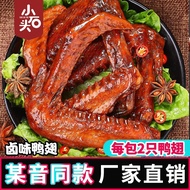 Small Stone Big Duck Wings Spicy Spicy Braised Snacks Snacks Snacks Snacks Soak Price 2 Packs pickme