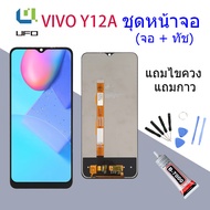 หน้าจอ Lcd vivo Y12A จอชุด จอ จอ+ทัช จอvivo จอY12a หน้าจอY12A จอชุดY12A(AAA/งานแท้)