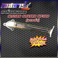 Nissan navara NP300 (navara)