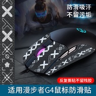 Suitable for Walker G4M Sticker g4mpro Mouse Anti-slip Sticker Anti-sweat Sweat-absorbent Sticker G4