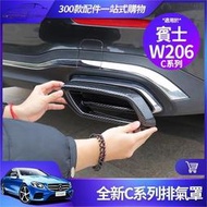 台灣現貨✨Benz 賓士 2022 2023 C300 C200 W206 排氣管 排氣罩 尾喉罩 尾喉 尾嘴 排氣 改