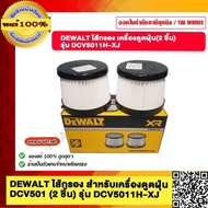DEWALT HEPA Filter For Vacuum Cleaner DCV501 (2 Pieces) Model DCV5011H-XJ